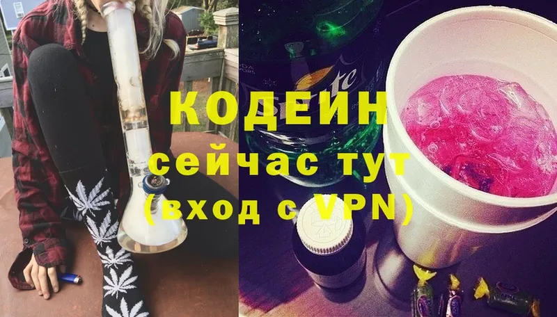 Кодеин Purple Drank  цена наркотик  Павловский Посад 